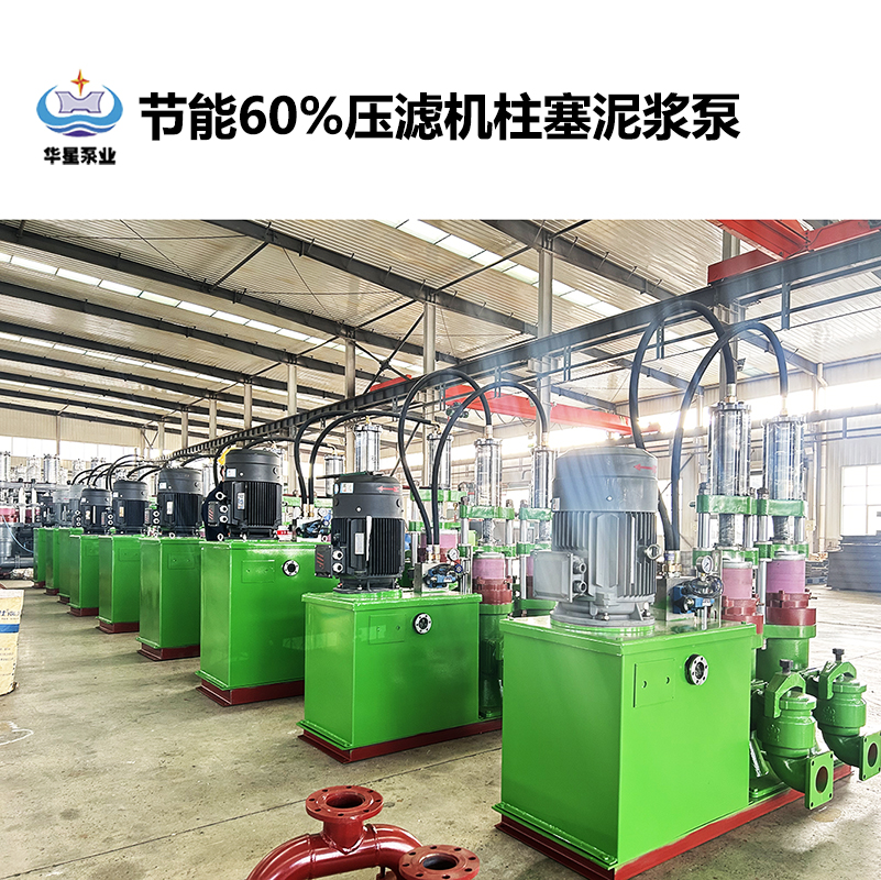節(jié)能60%壓濾機柱塞泥漿泵